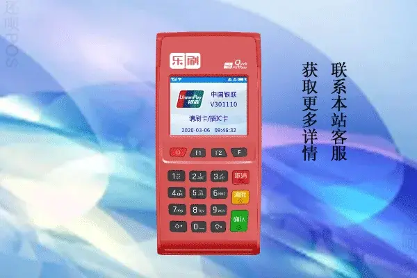 深圳个人办理POS机官网入口怎么进