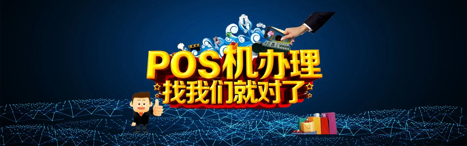 拉卡拉POS机办理，免费申请领取POS机