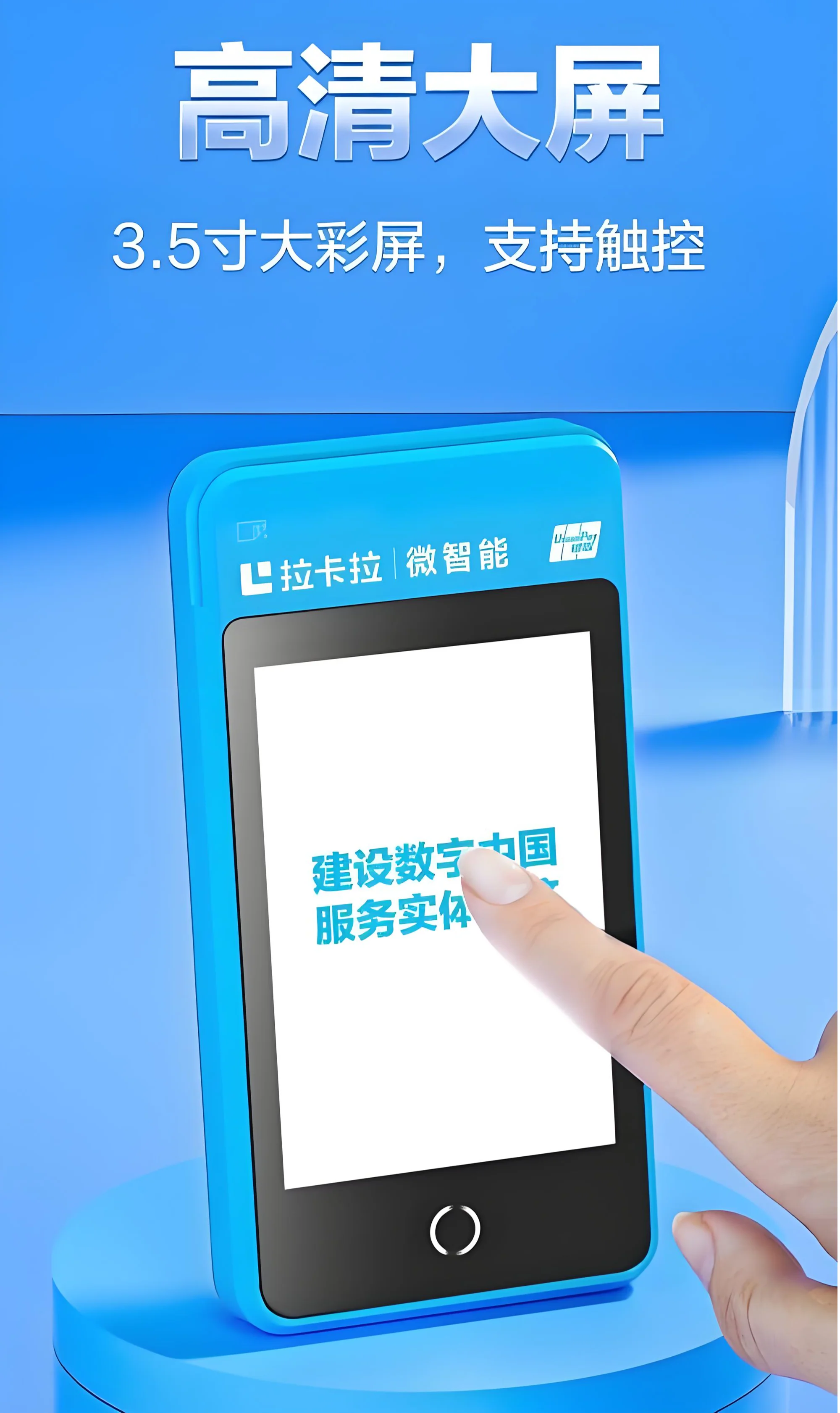 拉卡拉微智能触屏POS机，小巧便携，适合移动收款